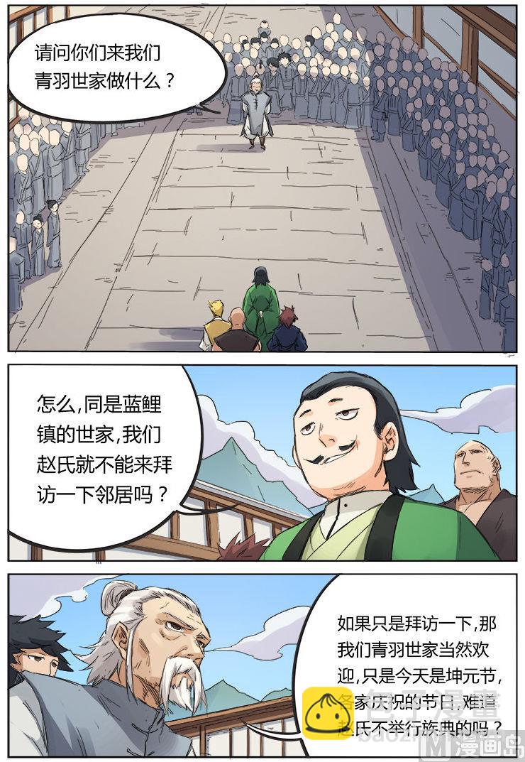 第87话 青羽世家7