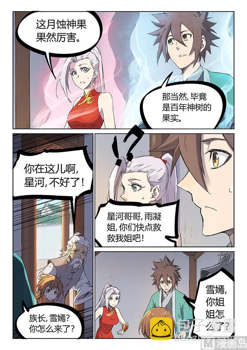 第241话3