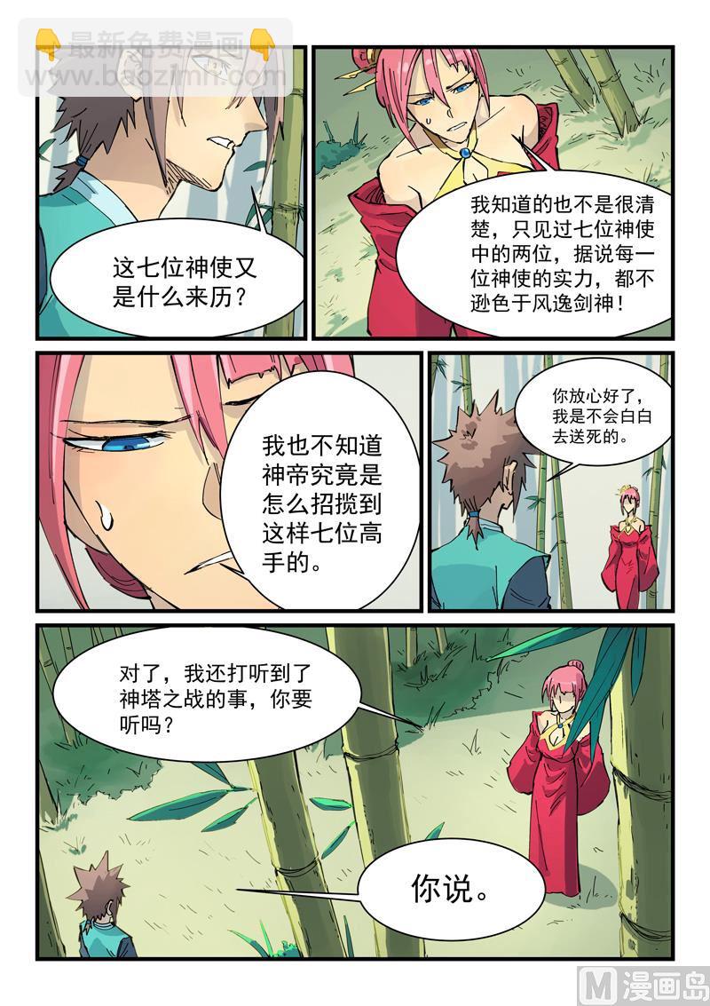 第347话7