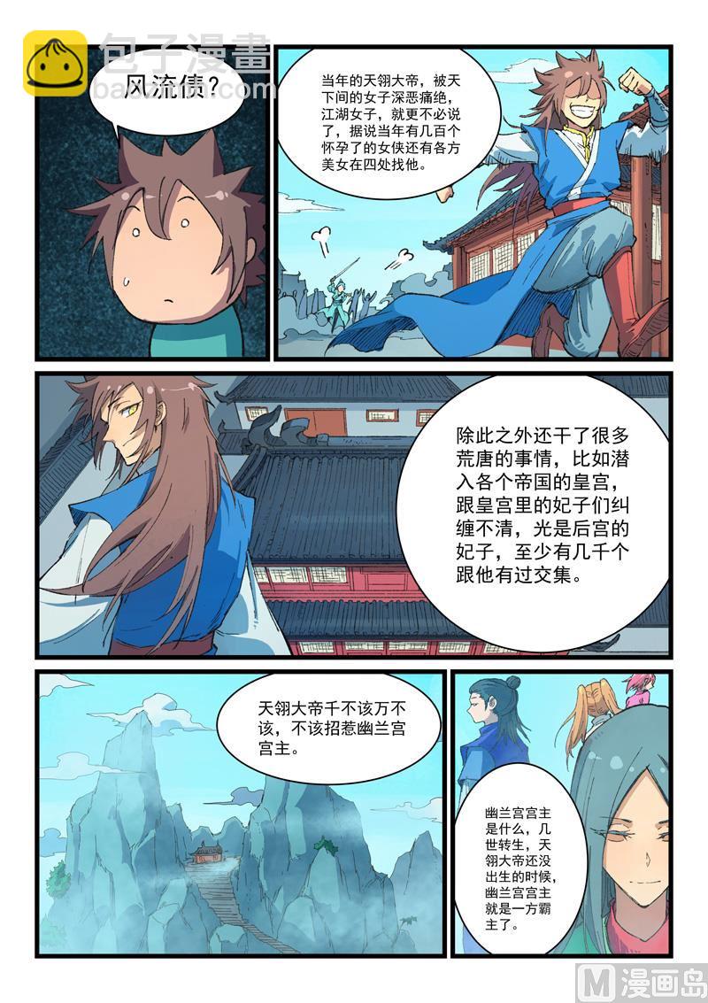 第397话3