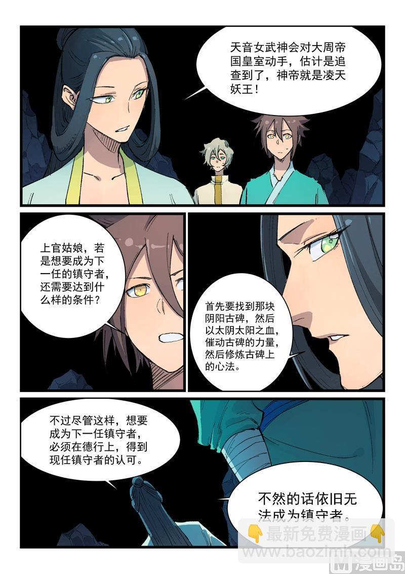 第397话6