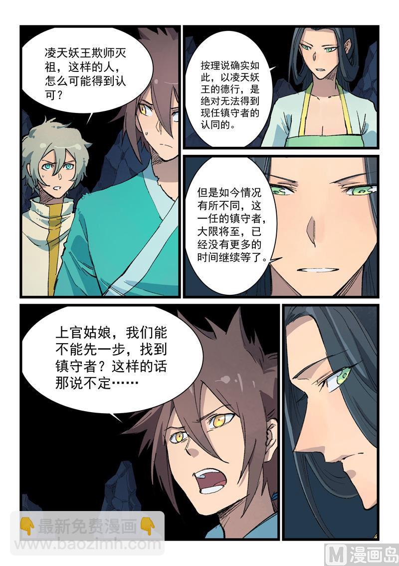第397话7