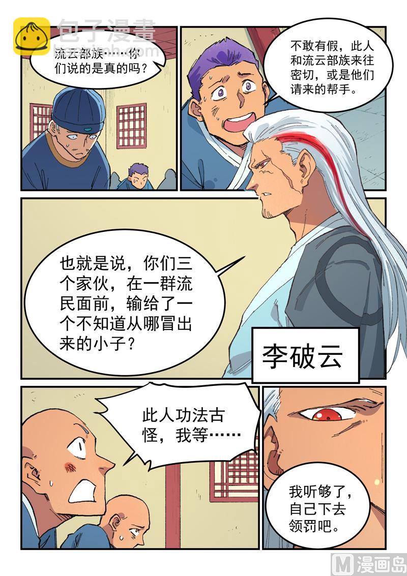 第481话4