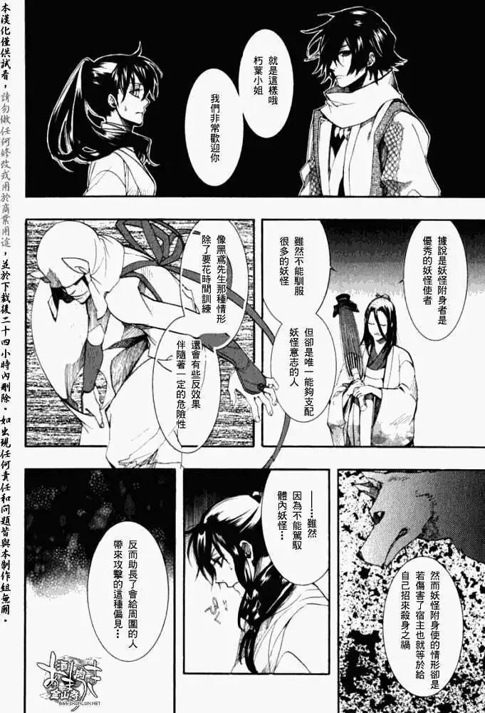 第035回朽木为薪·二9