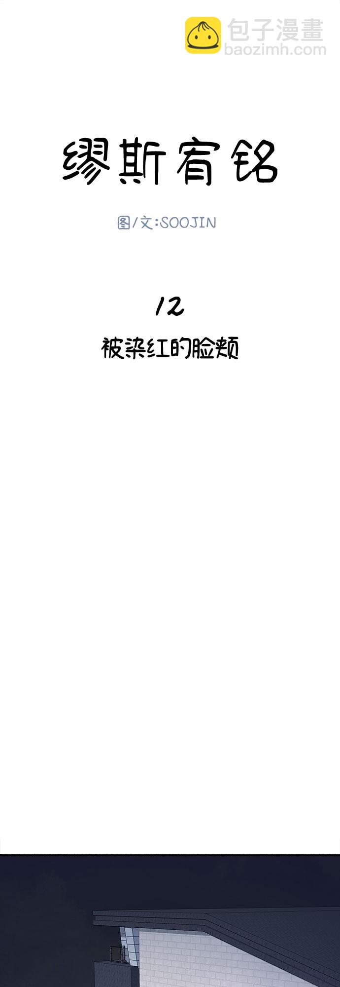 [第12话] 被染红的脸颊1