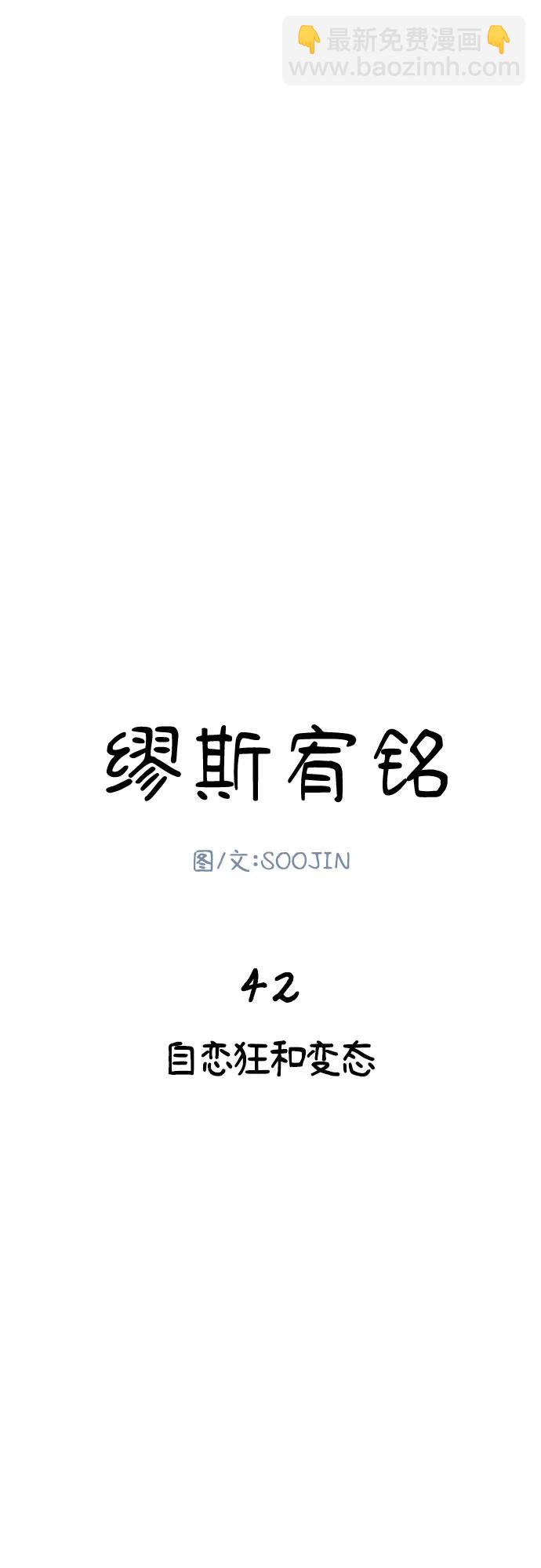 [第42话] 自恋狂和变态16