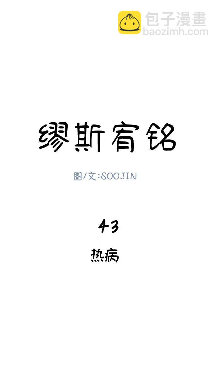 [第43话] 热病14