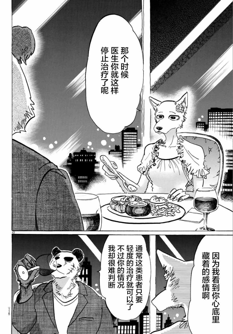 第86话11