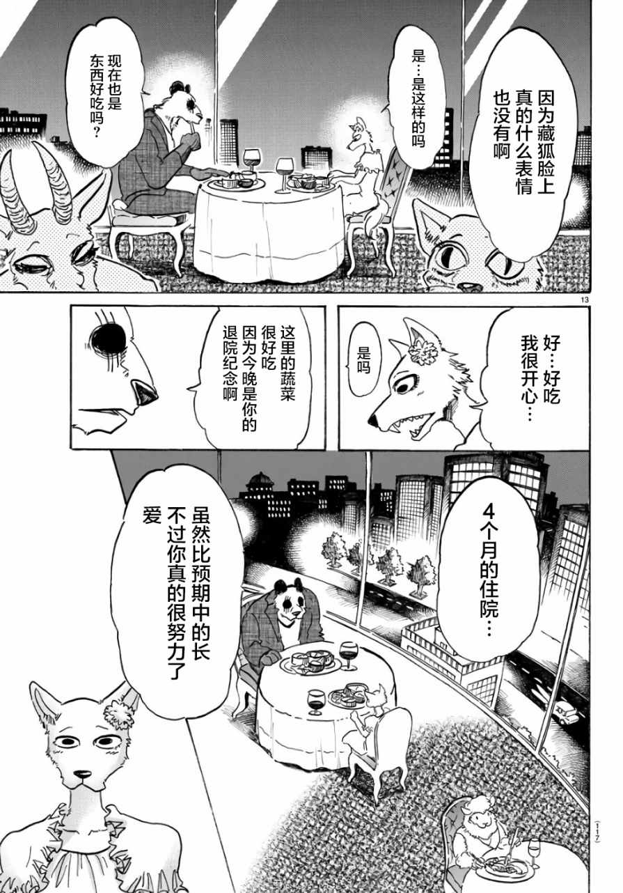 第86话12