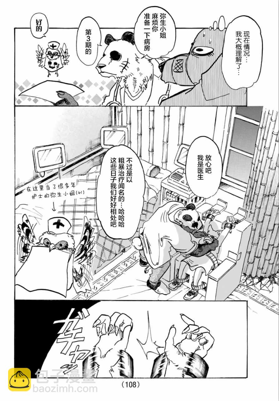 第86话3