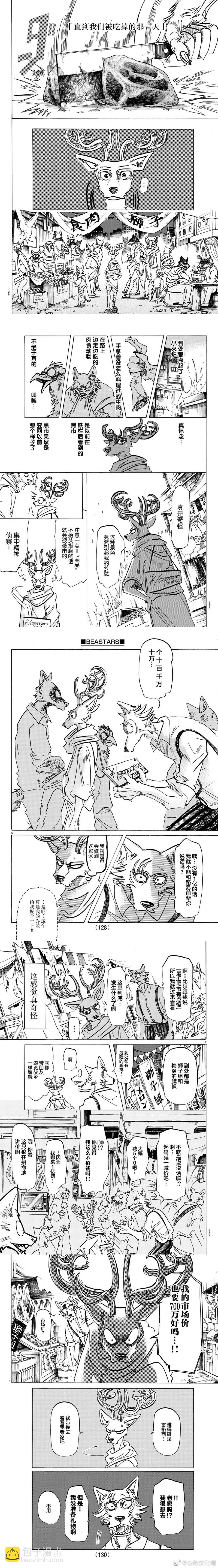 第158话 虽然是没听过的词语1