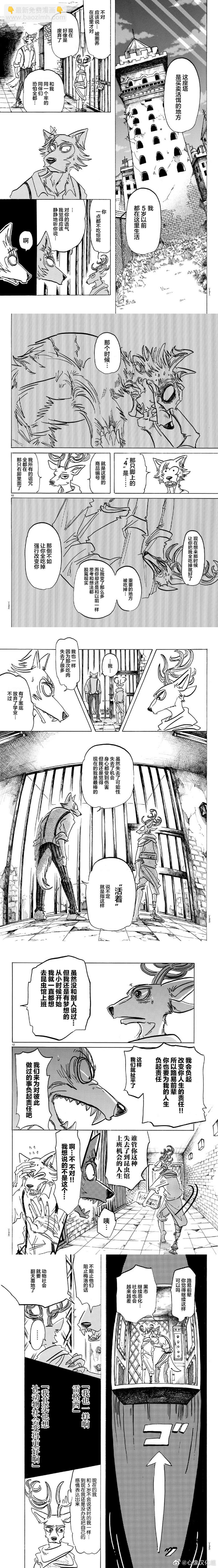第158话 虽然是没听过的词语2