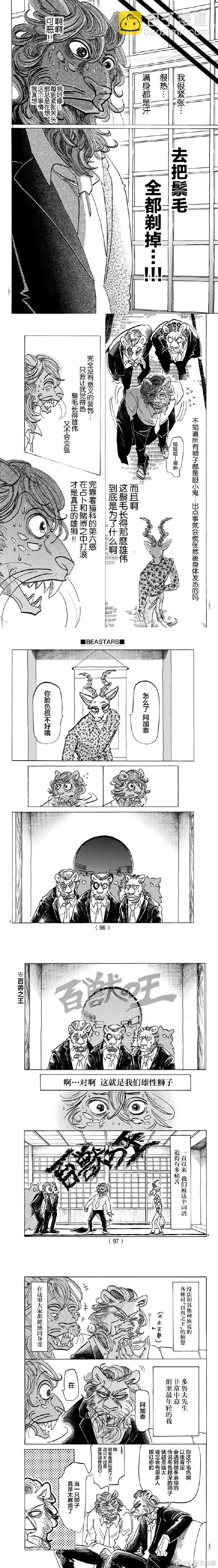 第163话 不要往下看，毛会戳到眼睛的2