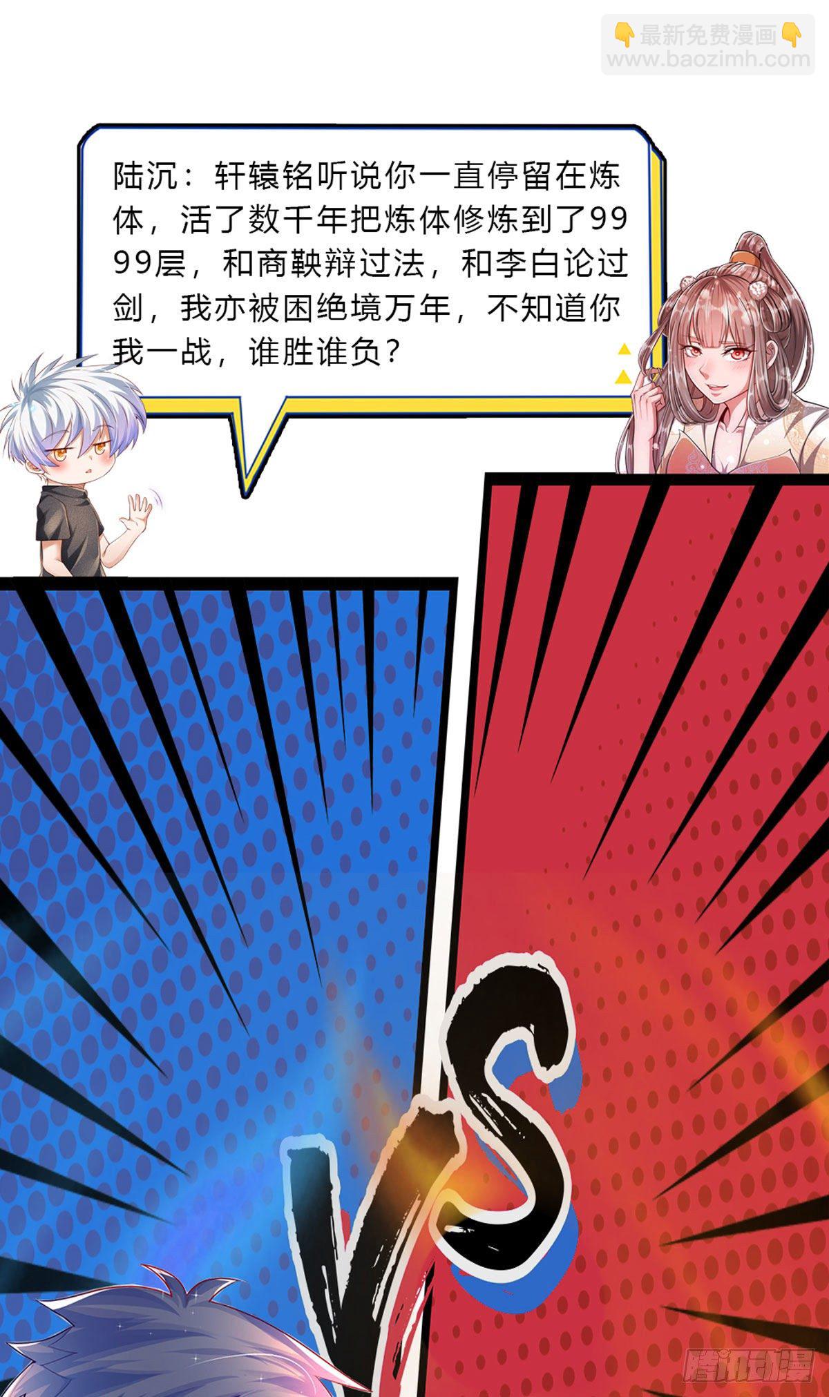 第45话 是个玩笑？嚣张至极25