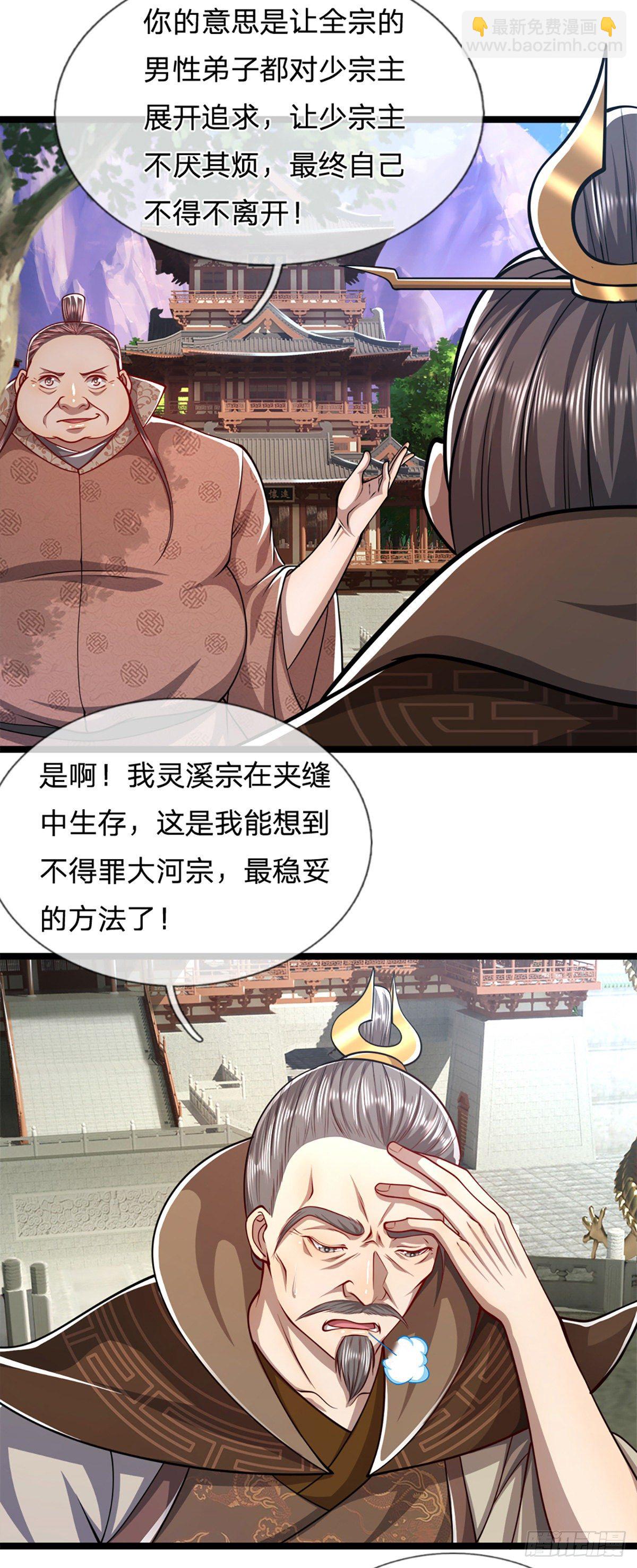 第48话 倾尽全宗，一起追求15