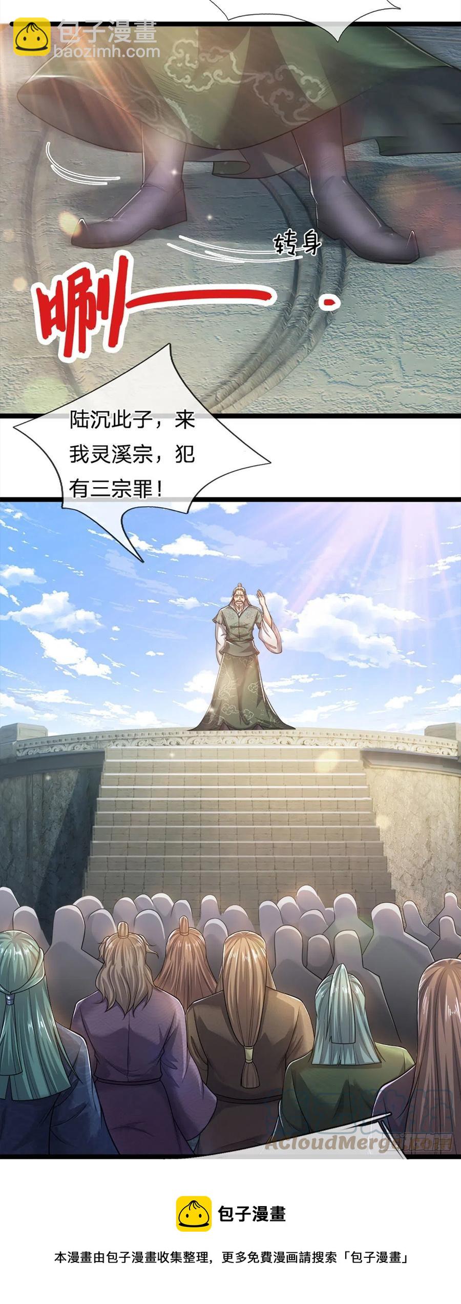 第92话 此三宗罪，罪大恶极！24
