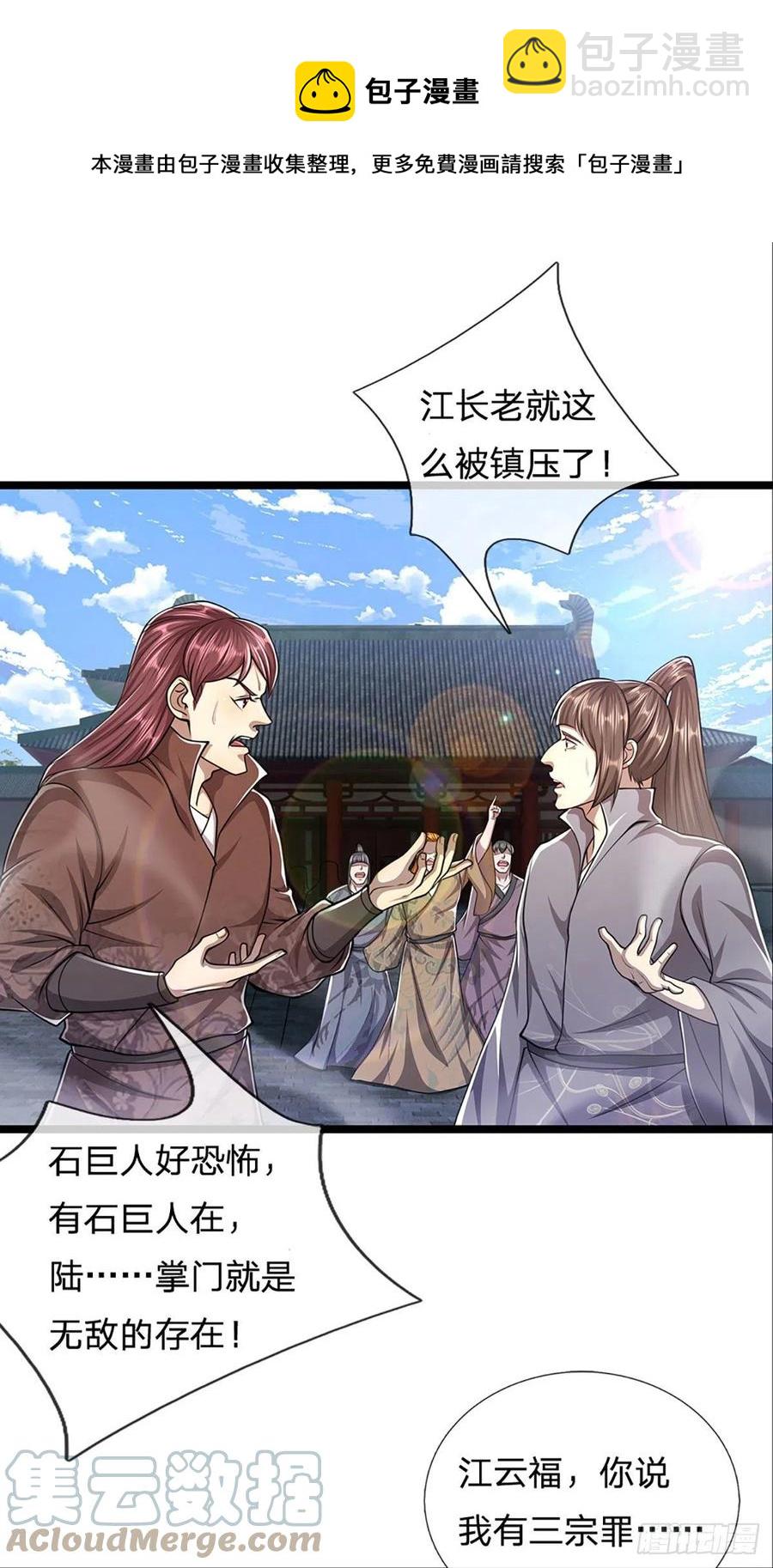 第93话 反诉三罪，叛徒该杀24