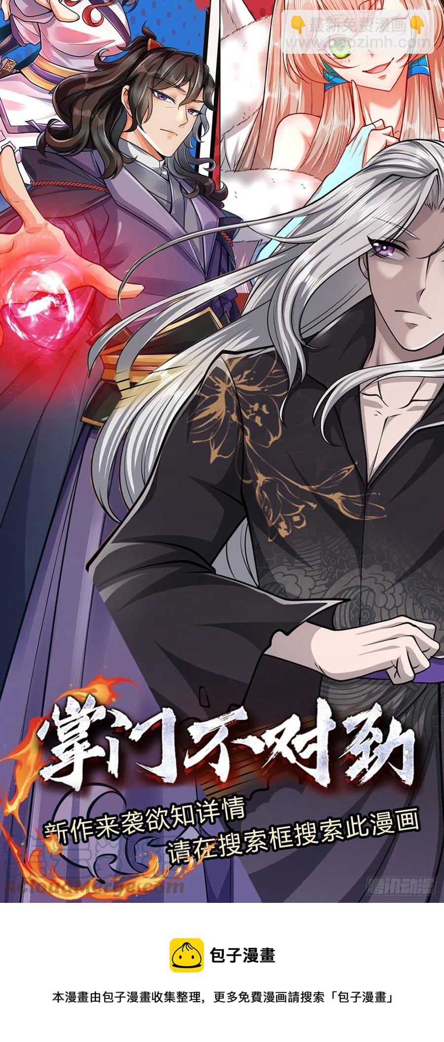 第93话 反诉三罪，叛徒该杀34