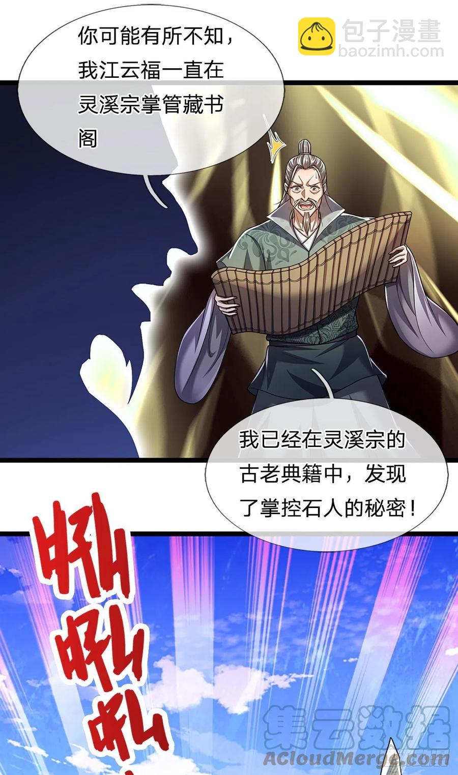 第93话 反诉三罪，叛徒该杀6