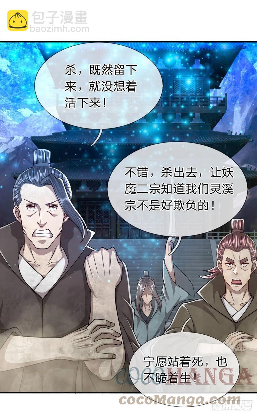 第110话 主动开阵，随我出去18