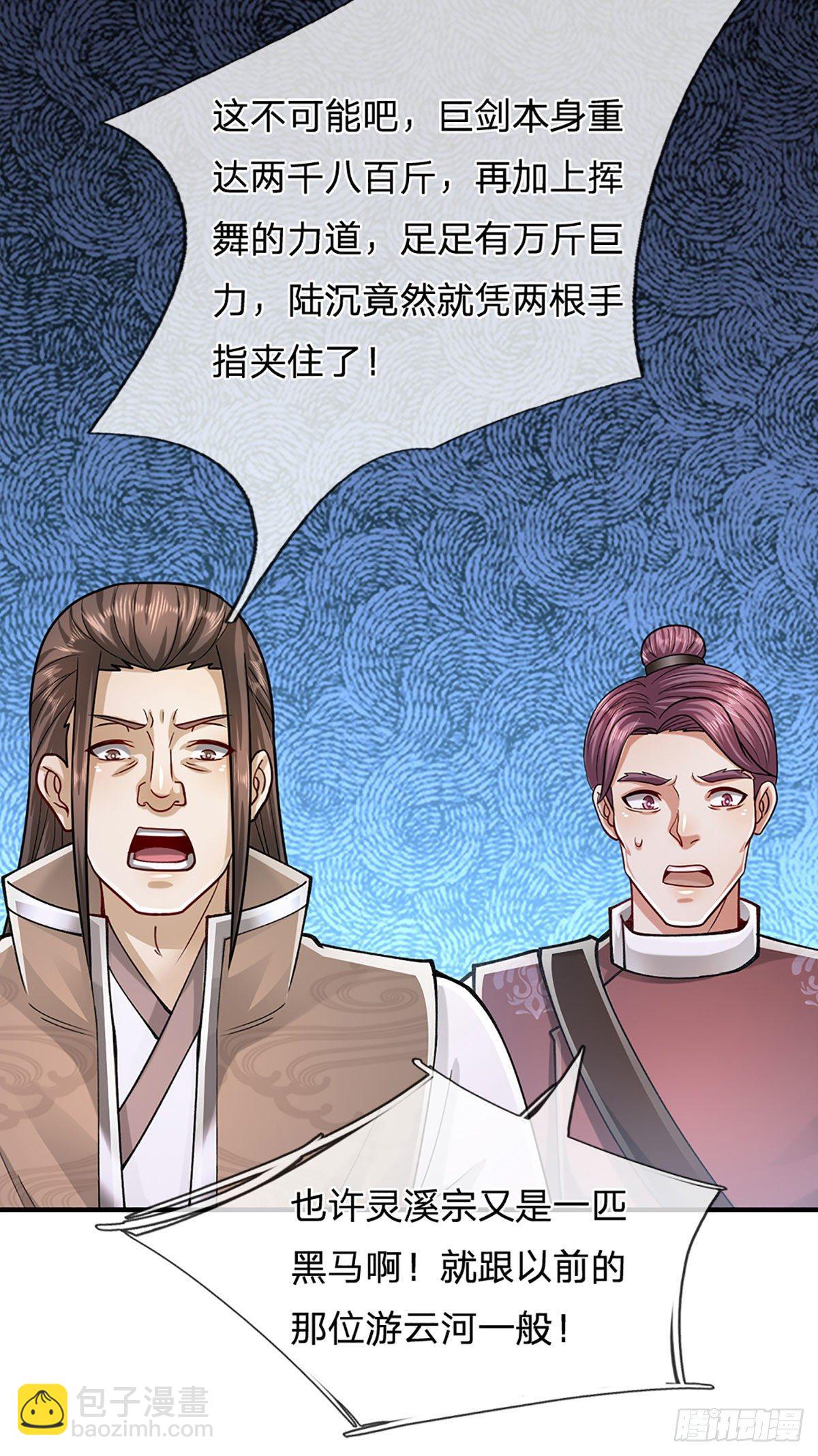 第129话 星云落剑，挑战掌门14