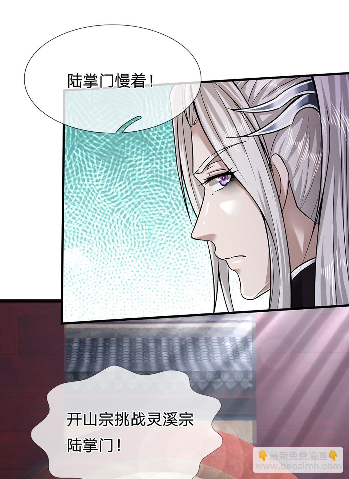 第129话 星云落剑，挑战掌门19