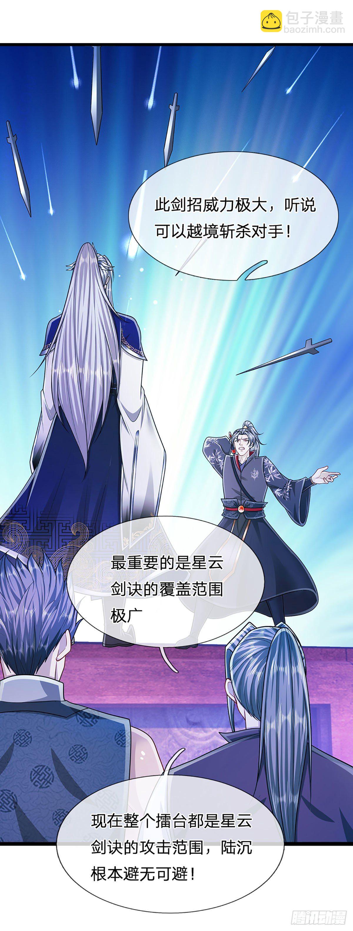 第129话 星云落剑，挑战掌门39