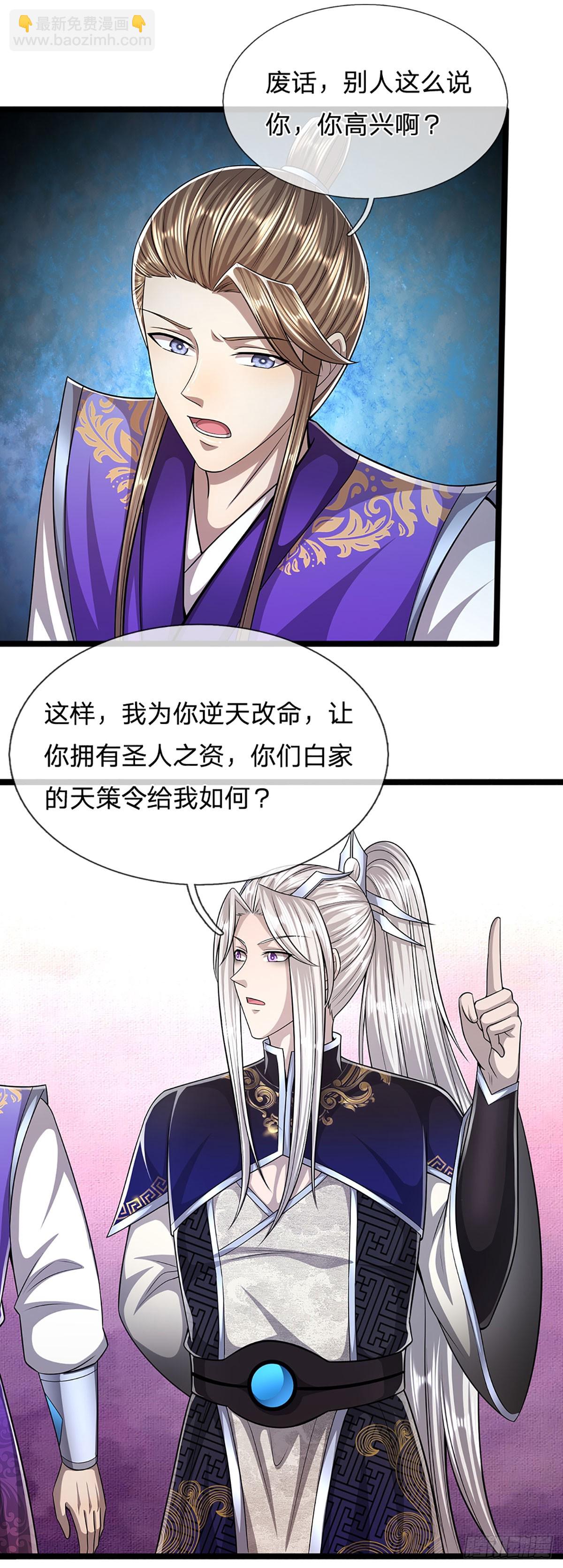 第191话 认错祖宗，招来横祸16