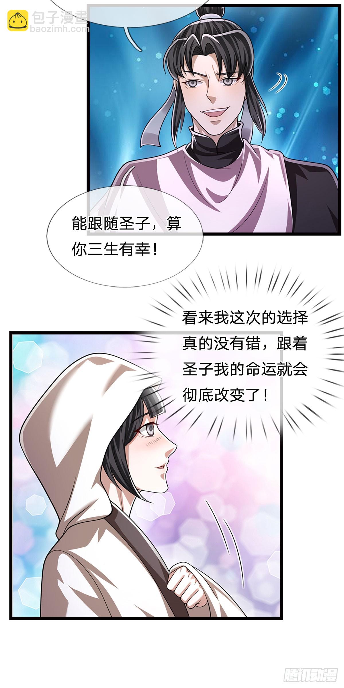 第227话 跟随圣子，三生有幸43