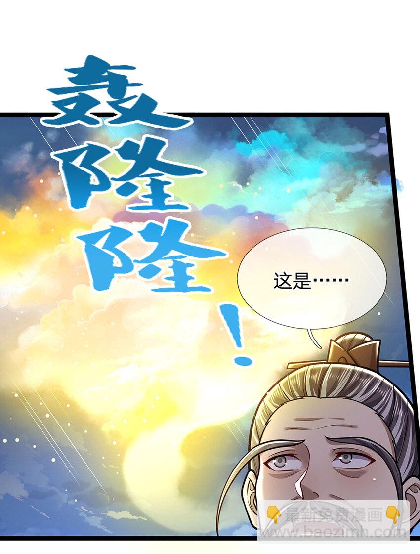 第266话 老祖出关，所为何事24
