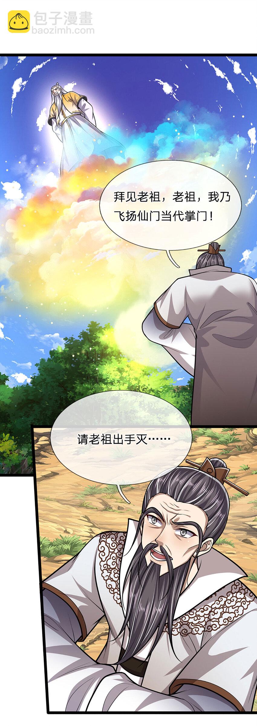 第266话 老祖出关，所为何事27
