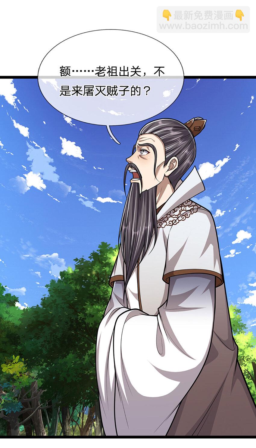 第266话 老祖出关，所为何事29
