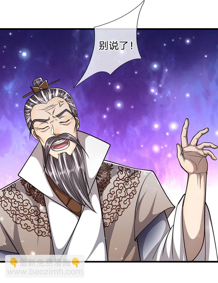 第266话 老祖出关，所为何事34