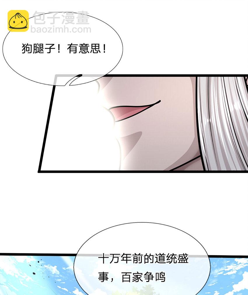 第280话 收狗腿子，很有意思39