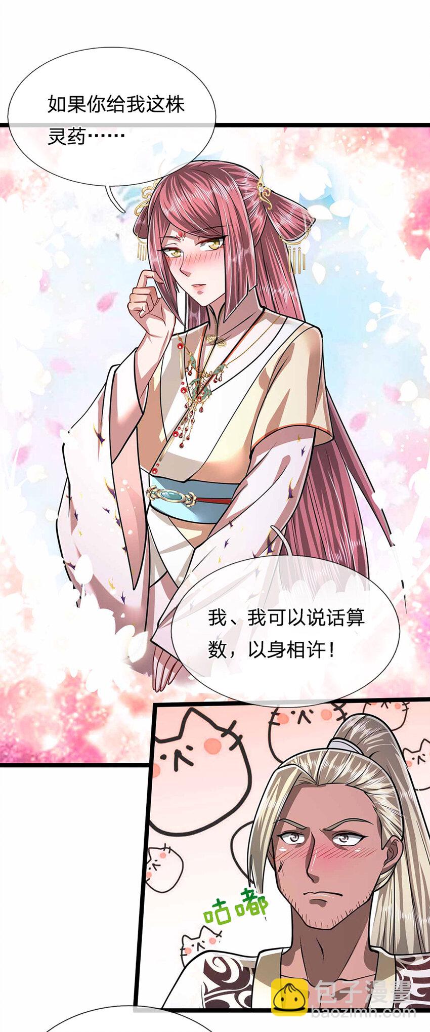 第280话 收狗腿子，很有意思9