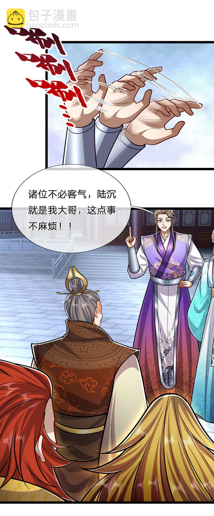 第299话 陆沉就是我大哥9