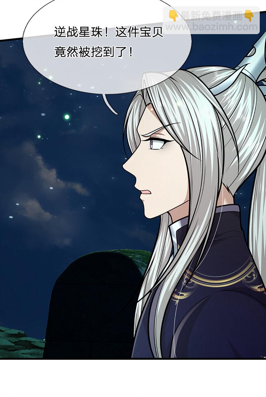第305话 逆战星珠，战神之躯13
