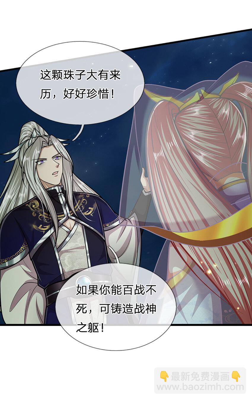第305话 逆战星珠，战神之躯17