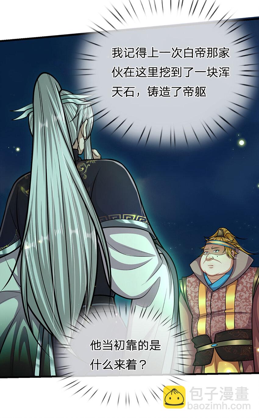 第305话 逆战星珠，战神之躯3