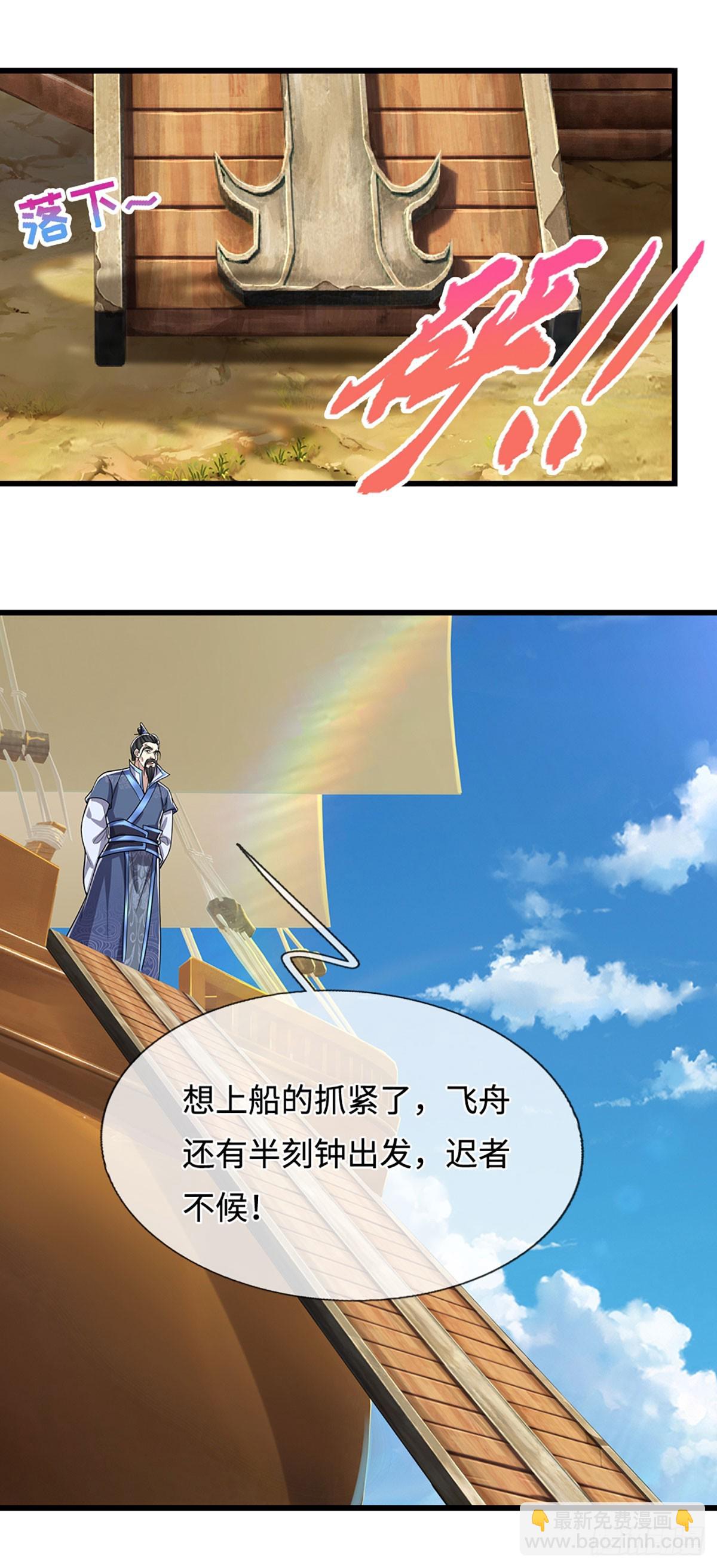 第338话 不乘飞舟，扭转乾坤11