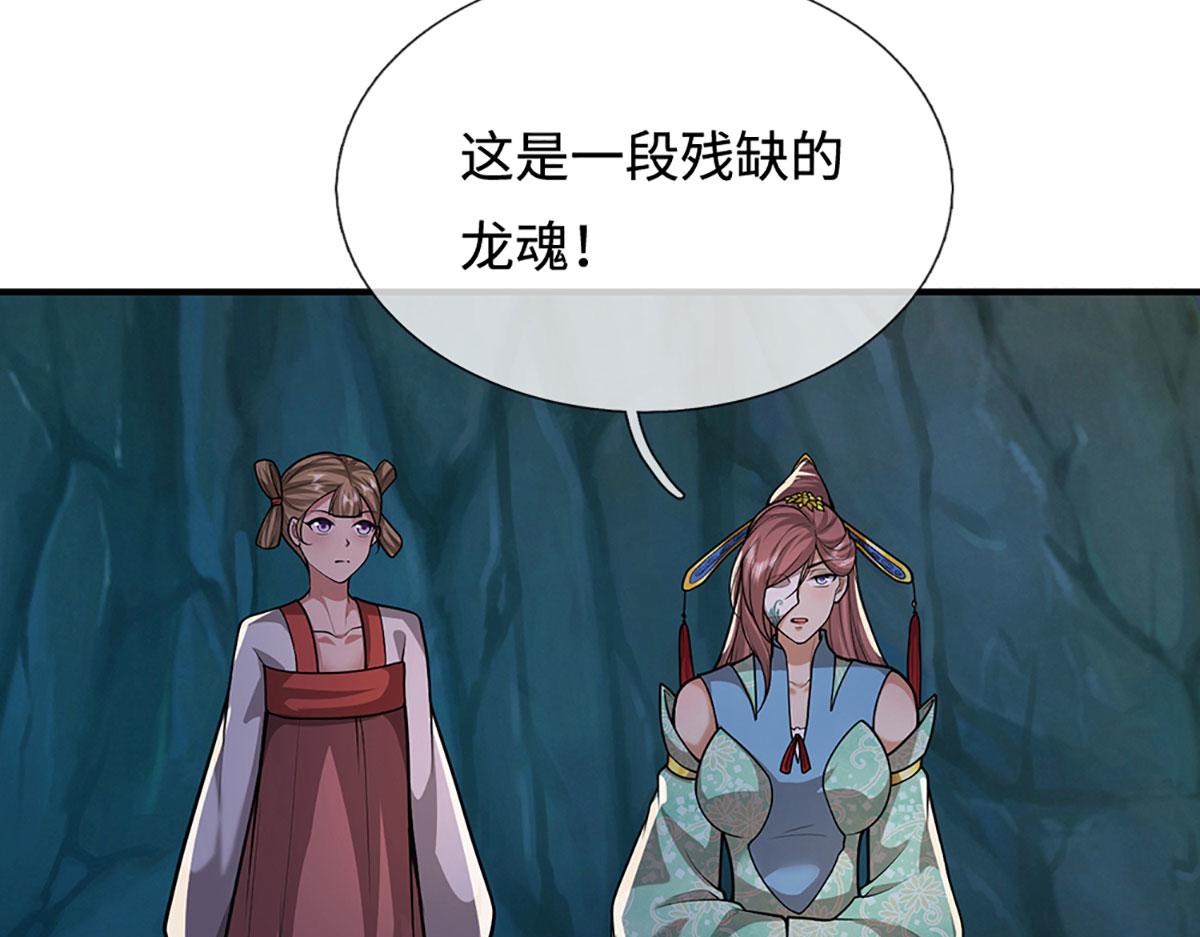 第361话 灭龙魂，服不服？97