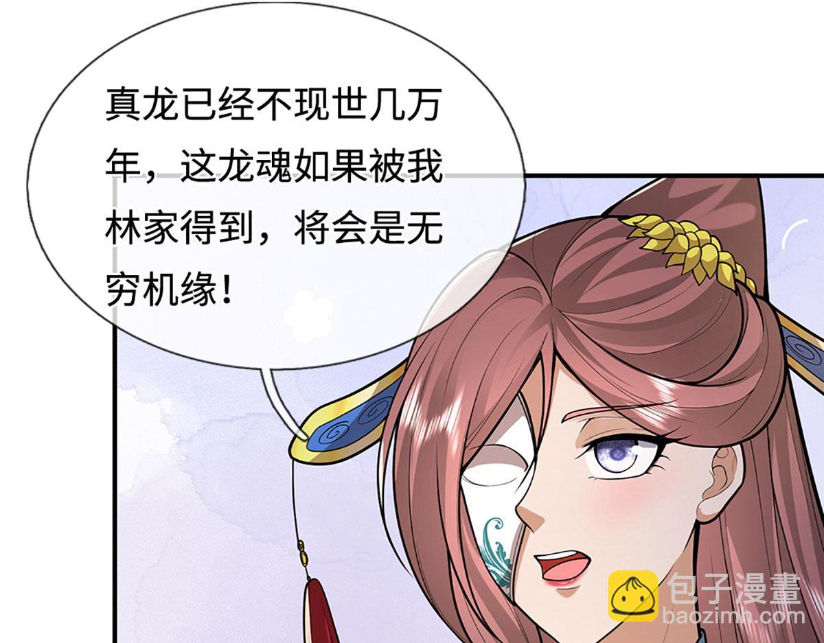 第361话 灭龙魂，服不服？99