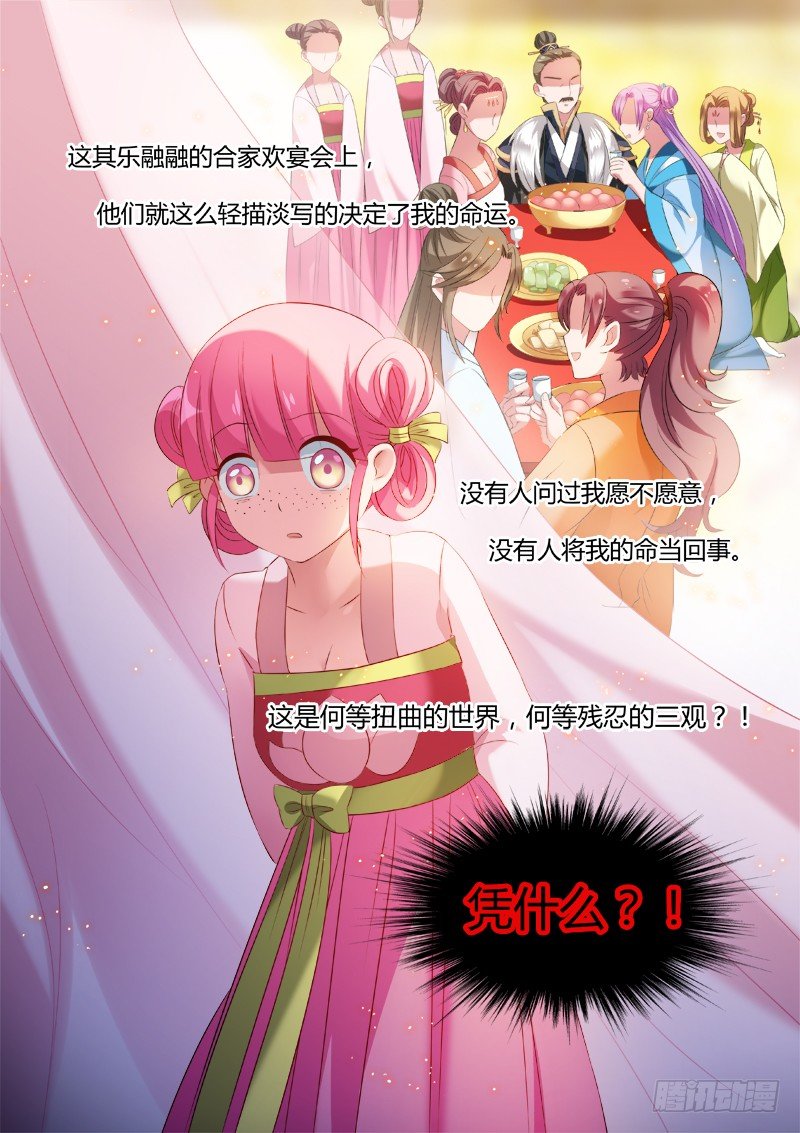 封建时代的炮灰8