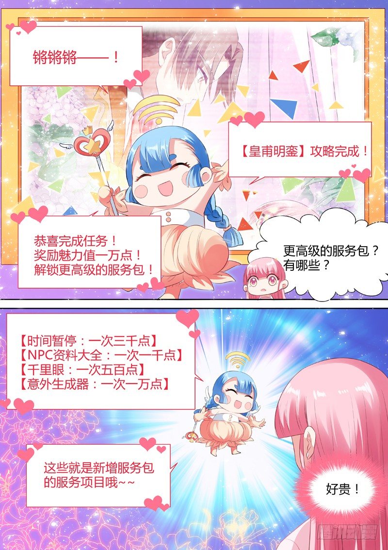 渣女制造系统0