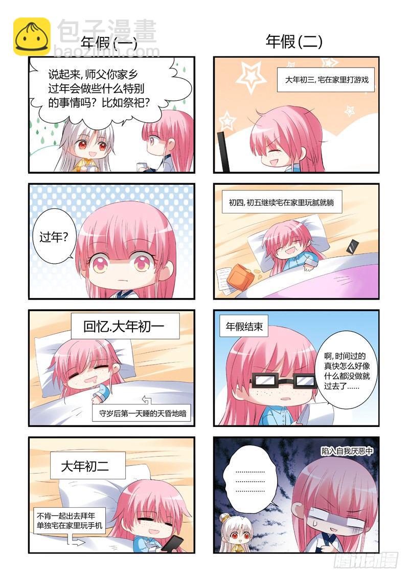新年特别篇6