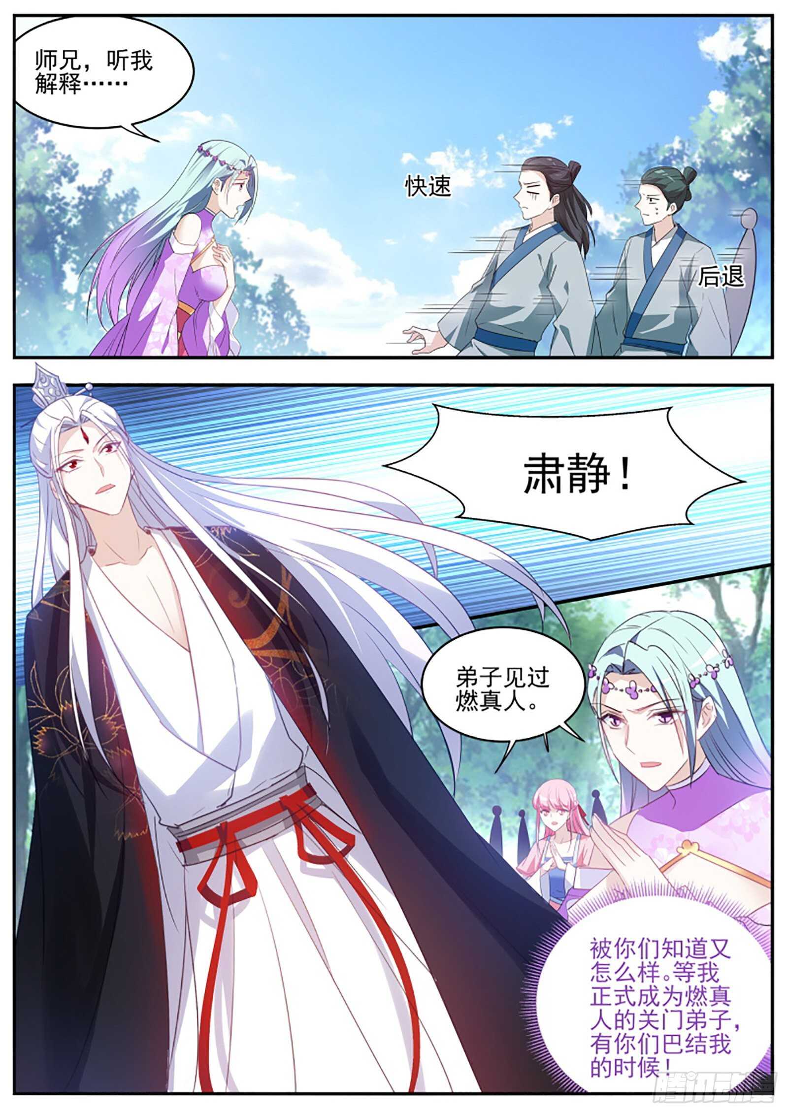 谁拜师成功了0
