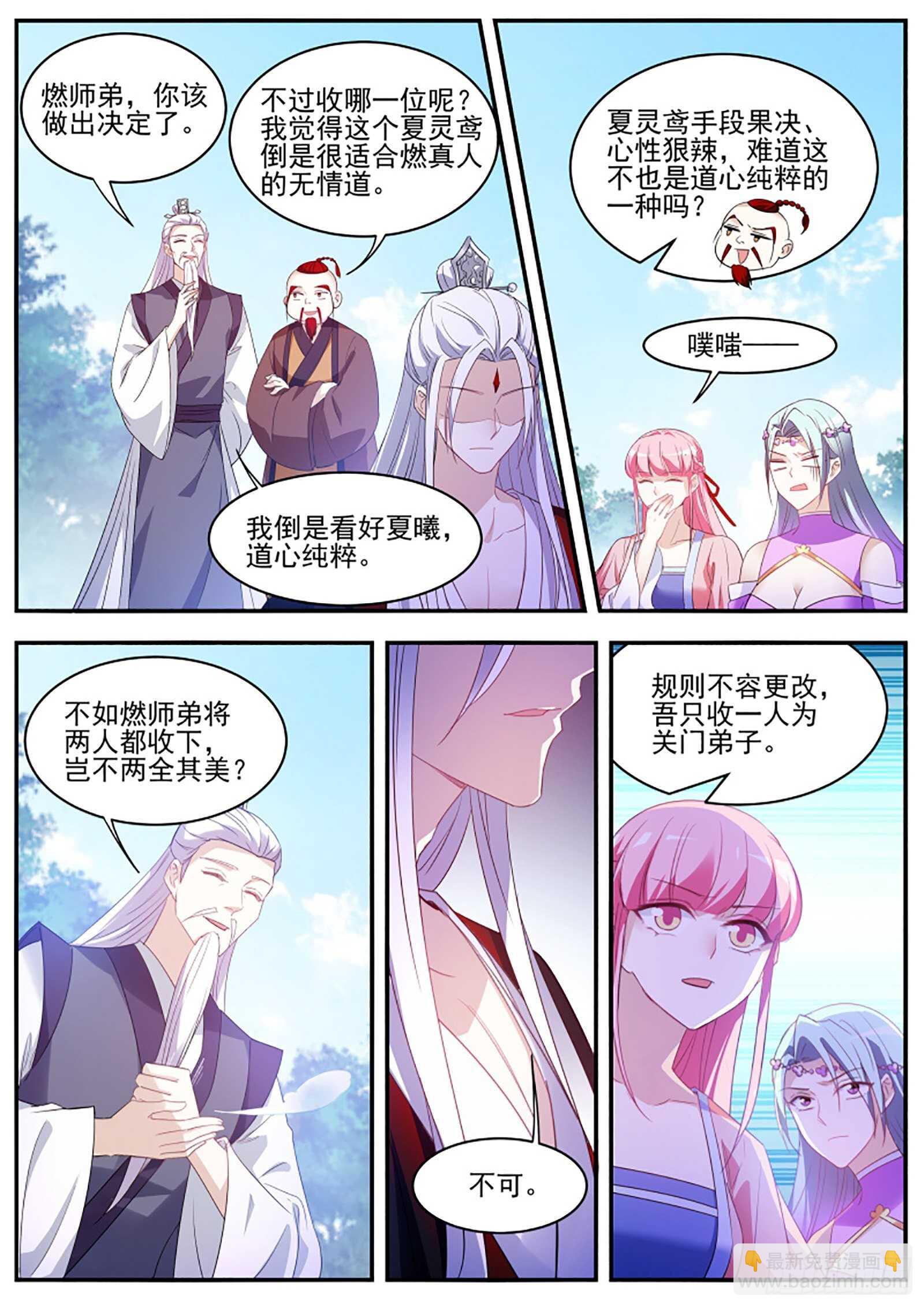 谁拜师成功了1