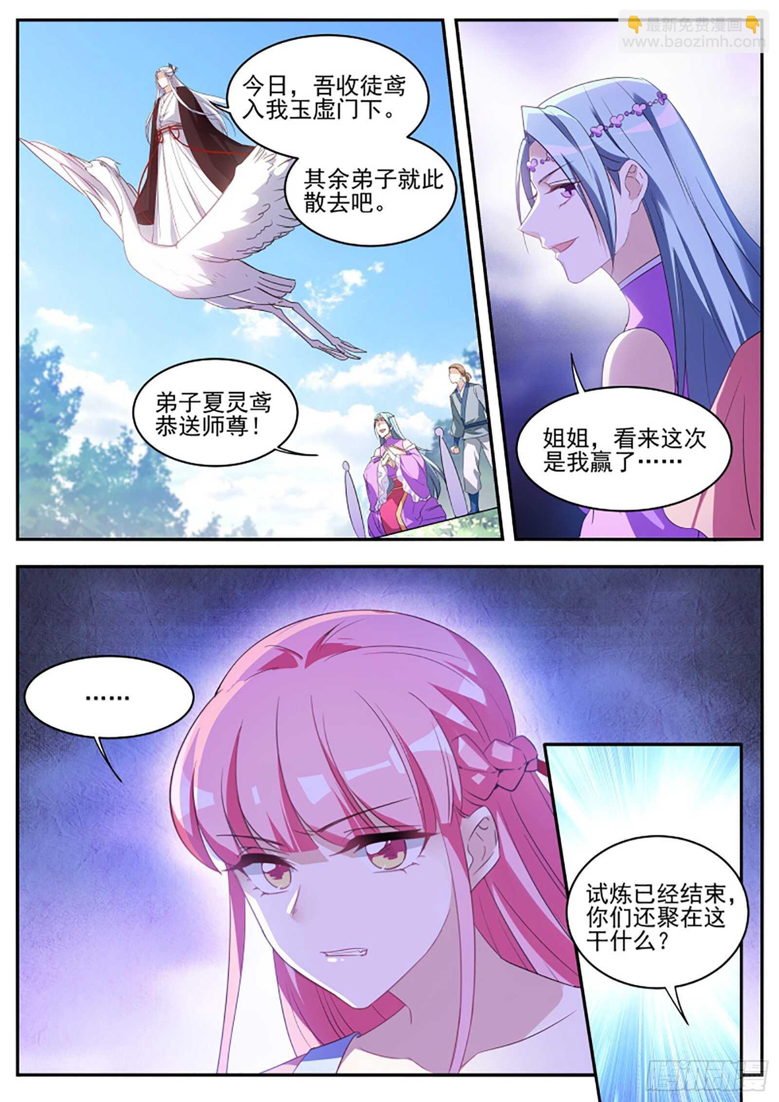 谁拜师成功了3