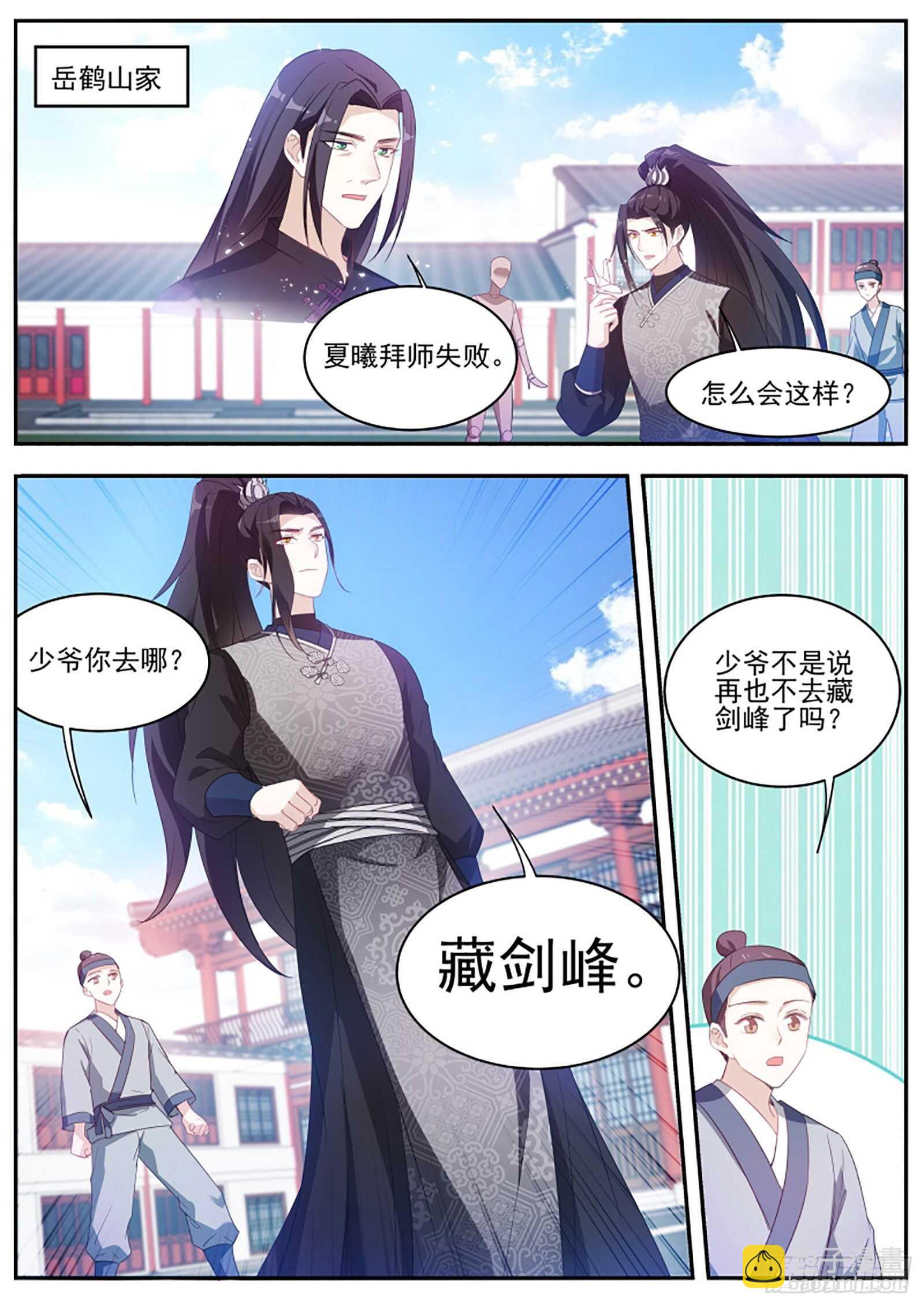 谁拜师成功了5