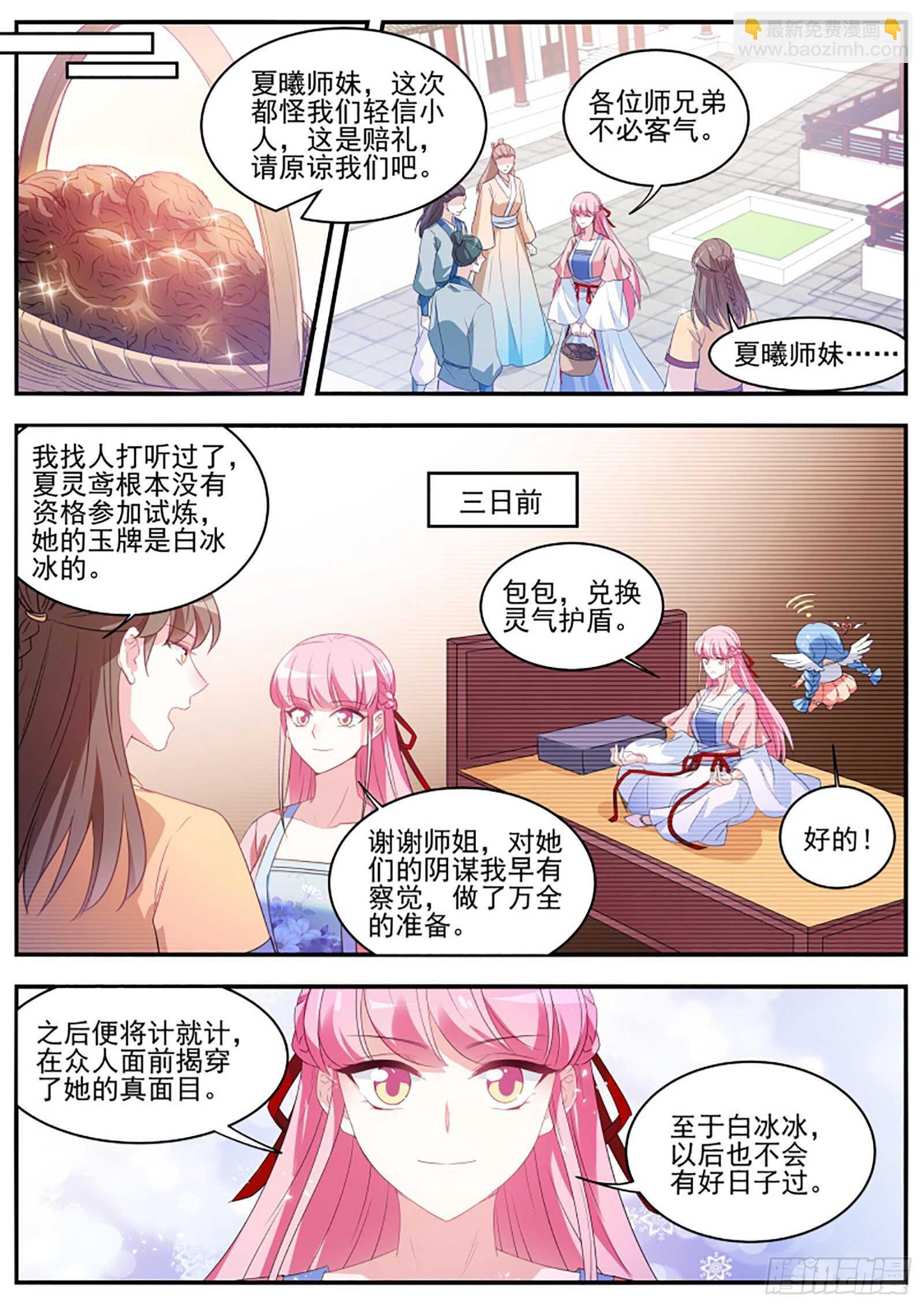 谁拜师成功了6